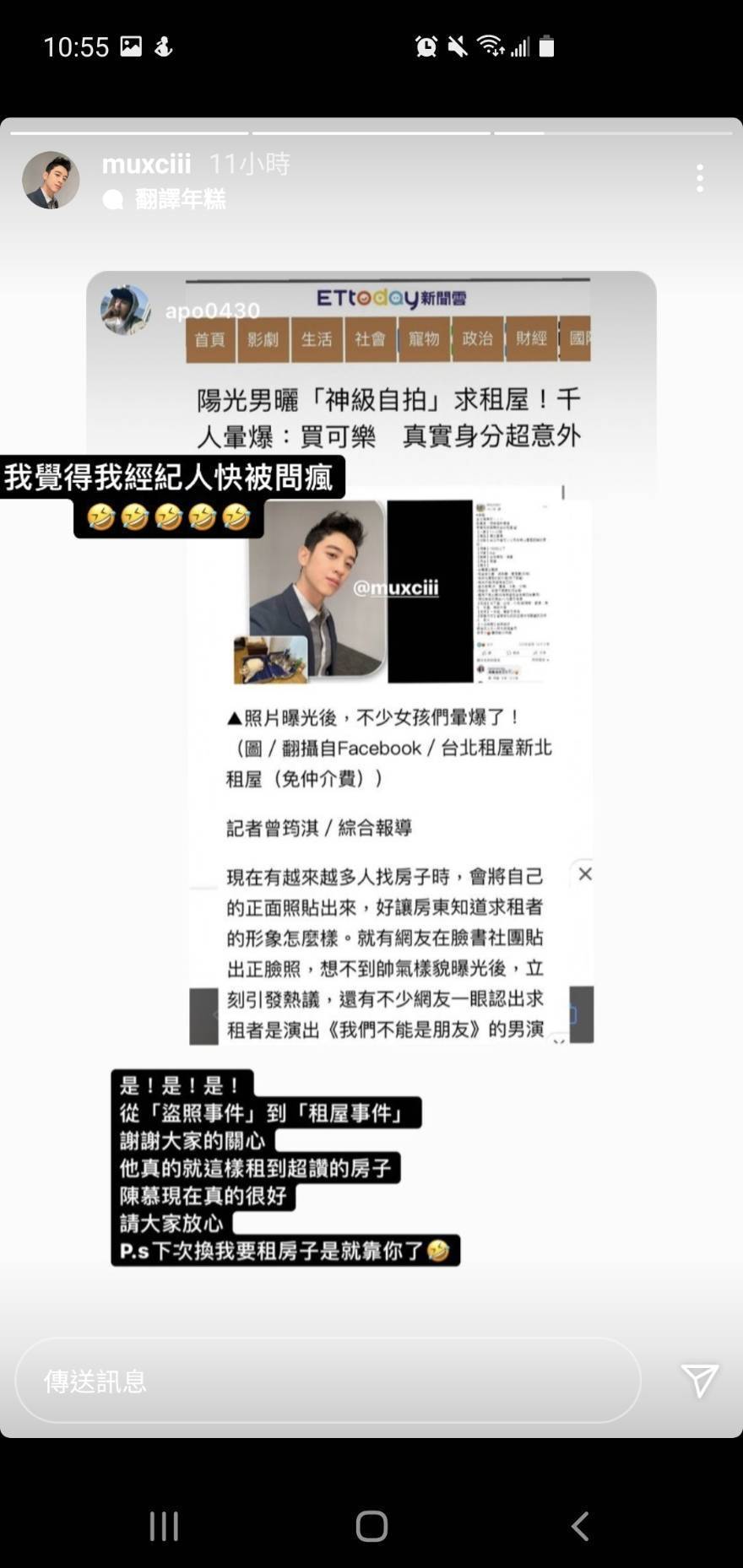 男星PO文求租屋「天菜脸蛋」引女粉丝灌爆留言：好想带回家