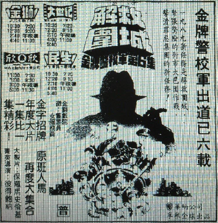 「金牌警校军」将卷土重来 「欲女」、莎婶都曾插花