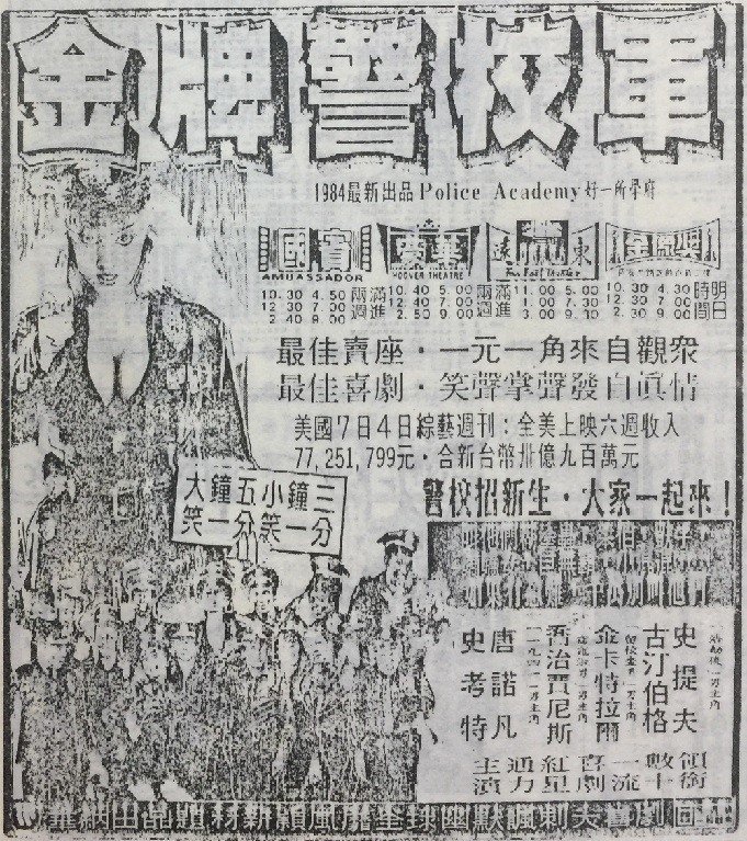 「金牌警校军」将卷土重来 「欲女」、莎婶都曾插花