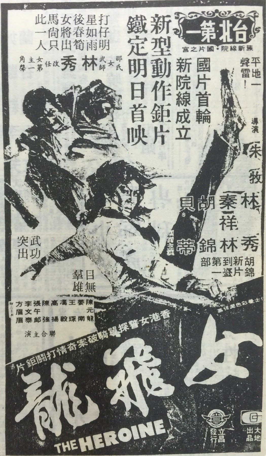 「包租婆」首当女主角 秦祥林当男主角 成龙演反派