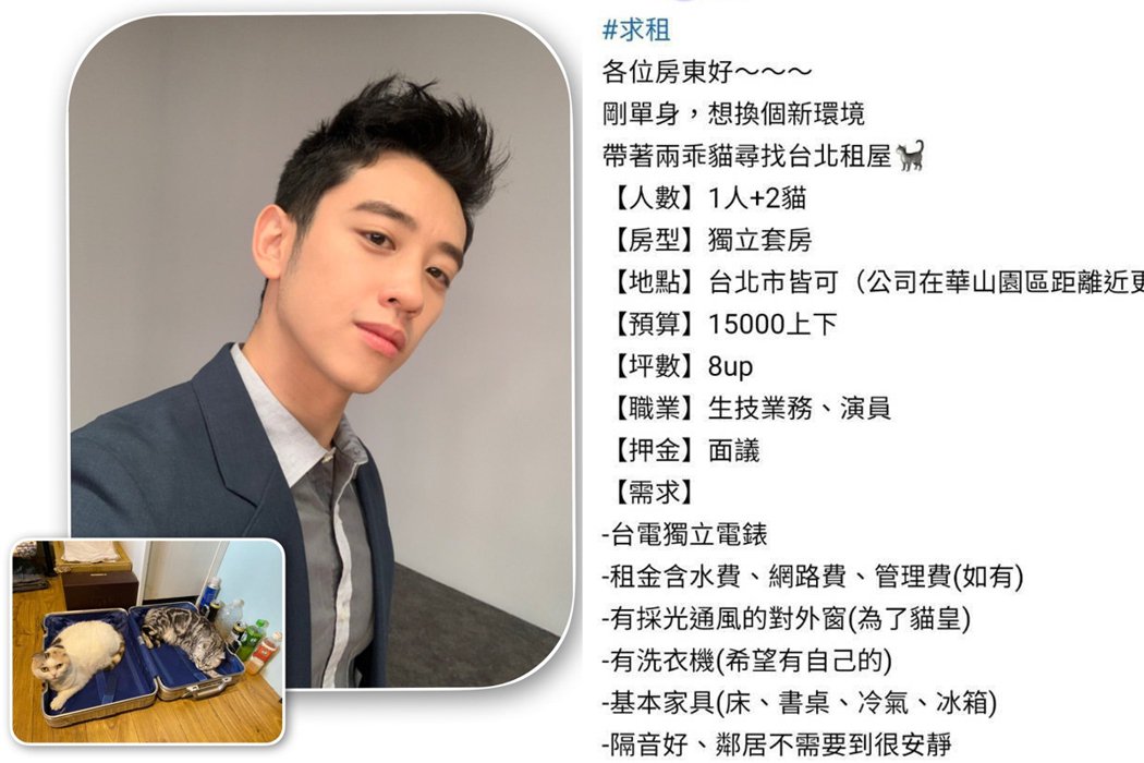 男星PO文求租屋「天菜脸蛋」引女粉丝灌爆留言：好想带回家