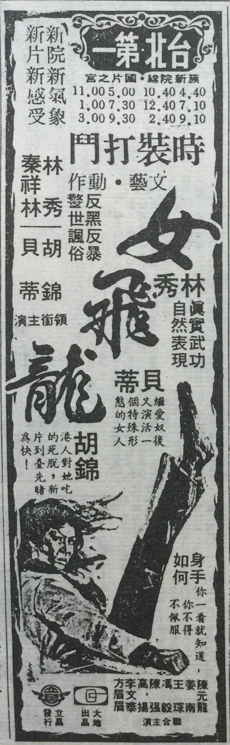 「包租婆」首当女主角 秦祥林当男主角 成龙演反派