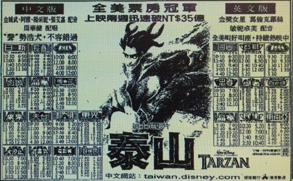 史上最惨不忍睹的「泰山」 原来是他！