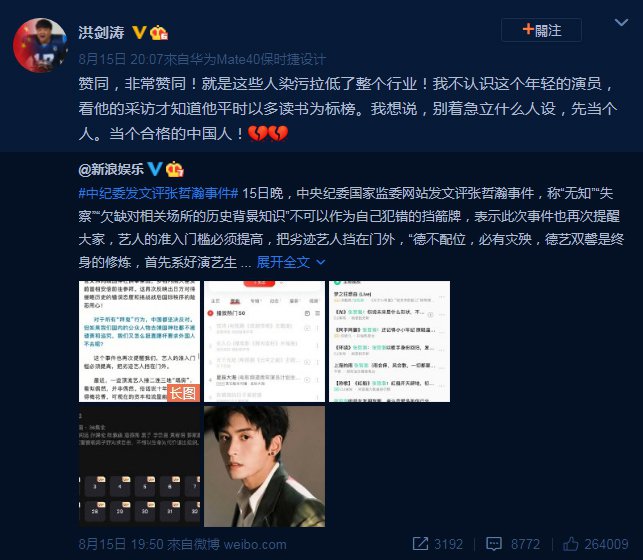 边缘人张哲瀚遭中纪委批「德不配位」资深男星补刀：污染行业