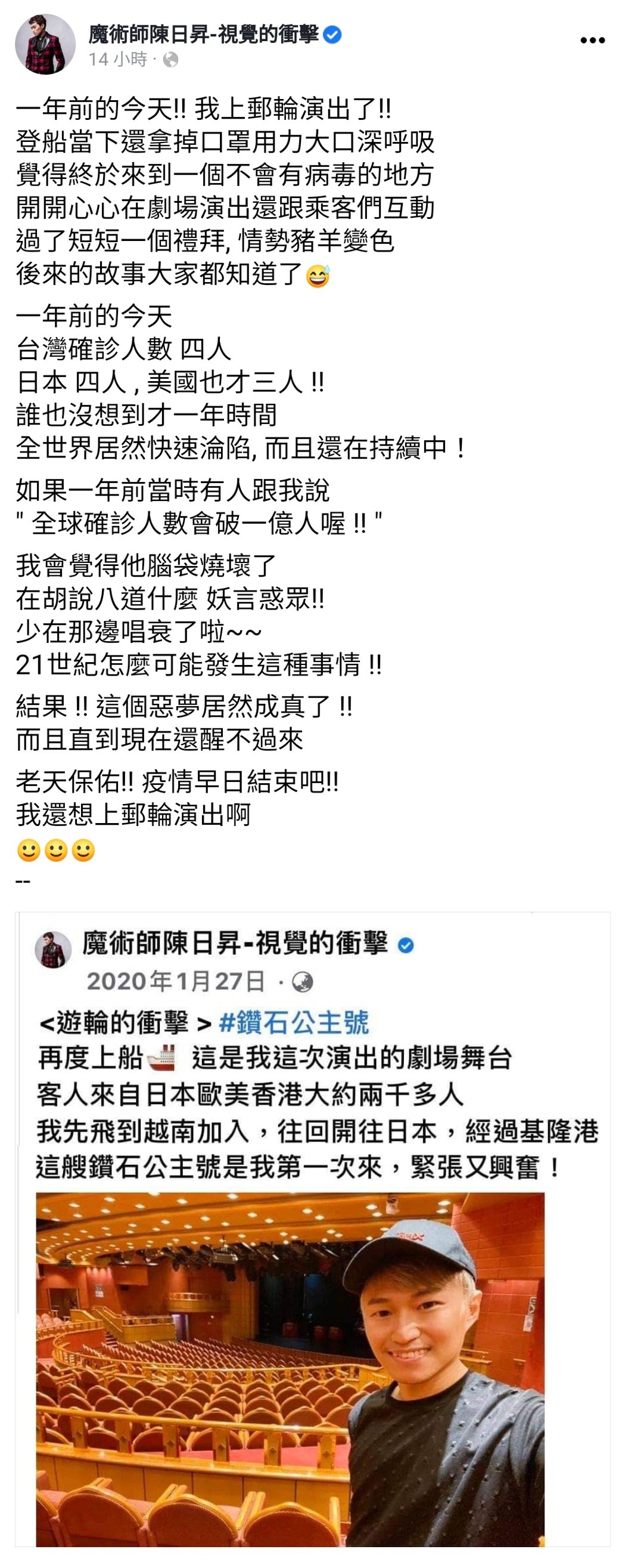 经历过钻石公主号隔离　一年后魔术师陈日升大呼「恶梦不醒」