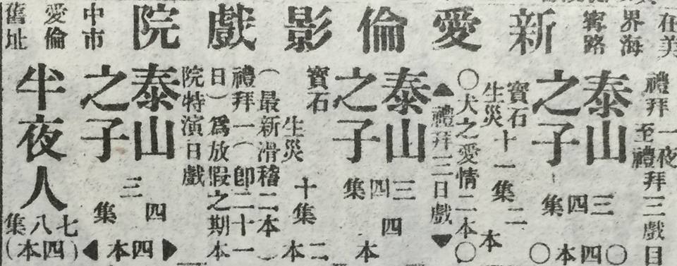 史上最惨不忍睹的「泰山」 原来是他！