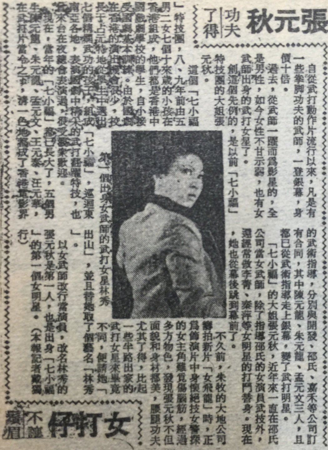 「包租婆」首当女主角 秦祥林当男主角 成龙演反派