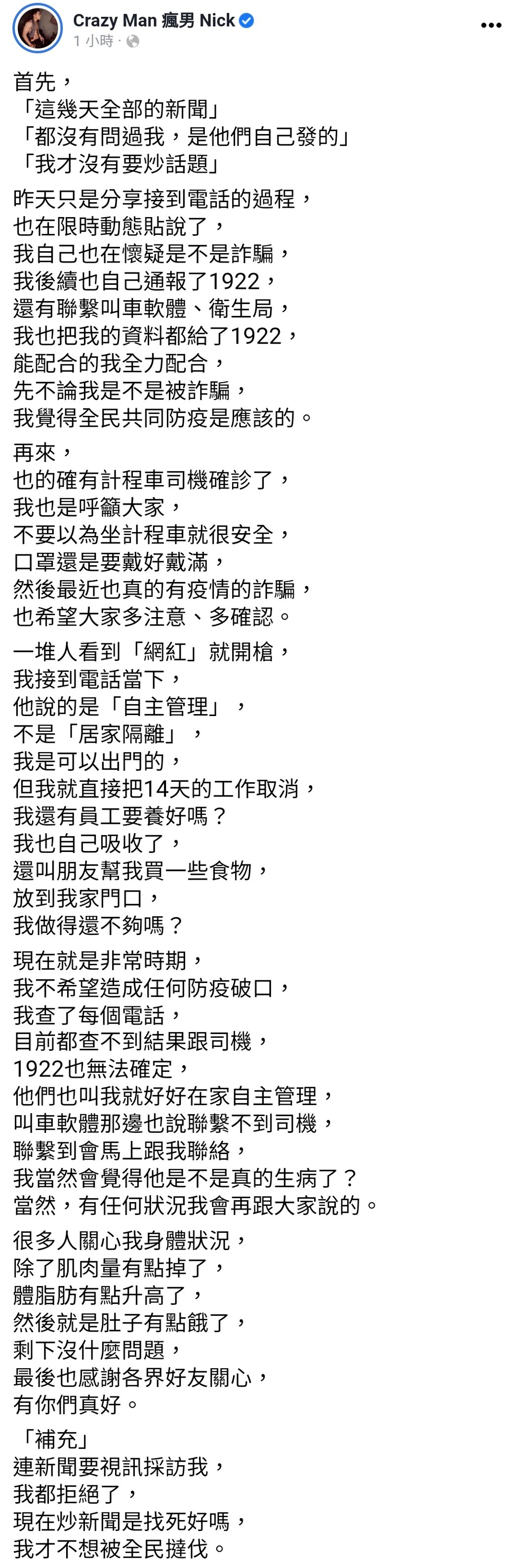 搭小黄遇司机yinmimi确诊遭疑炒新闻疯男Nick「现在炒新闻是找死」