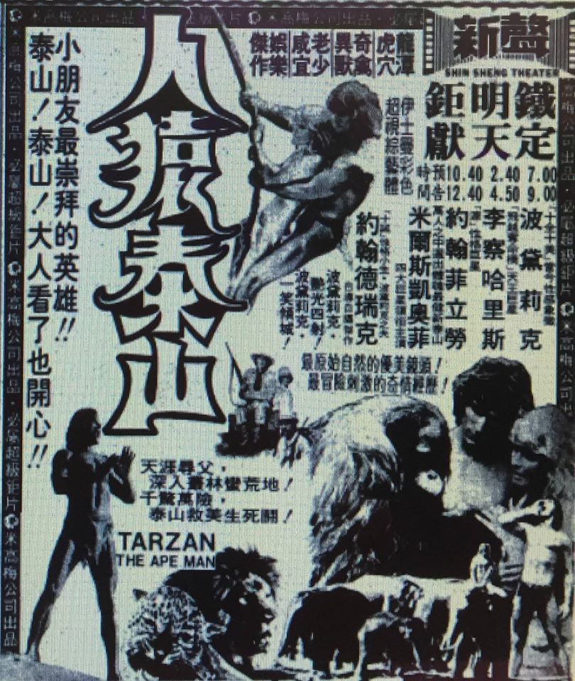 史上最惨不忍睹的「泰山」 原来是他！