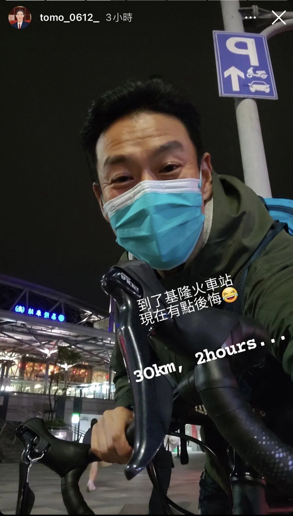 「华灯」男星曝超狂行程30公里骑2小时现身基隆夜市