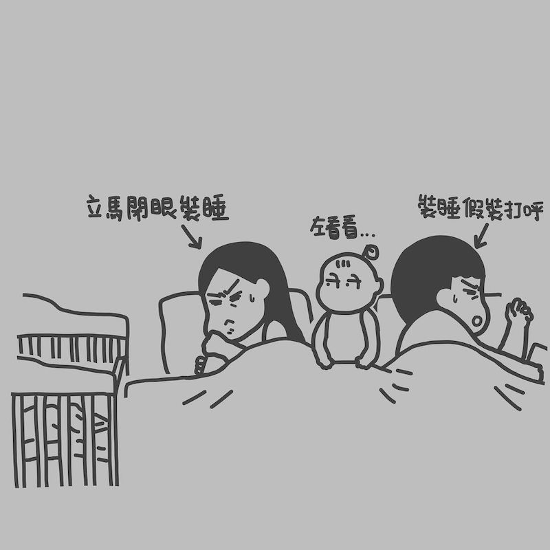 孩子终于睡了，爸妈的自由时间！