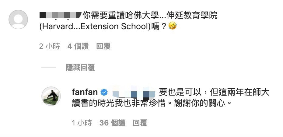 被网友酸「需重读哈佛大学延伸学院」朋友的姐姐范范29字霸气回应
