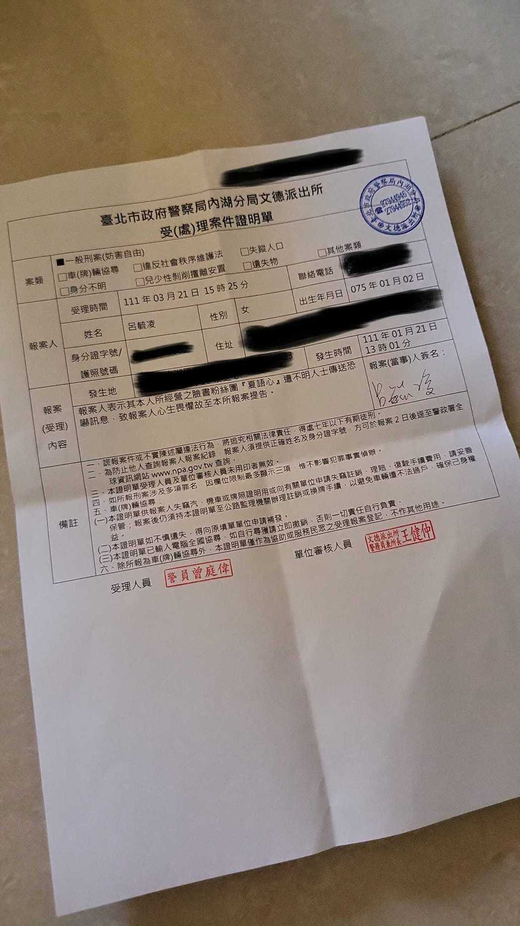 女神夏语心收恐吓私讯「怕爆」急上网发问：该报警吗？