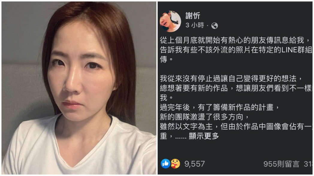 谢忻大尺度照遭外泄警证实获报组专案小组侦办