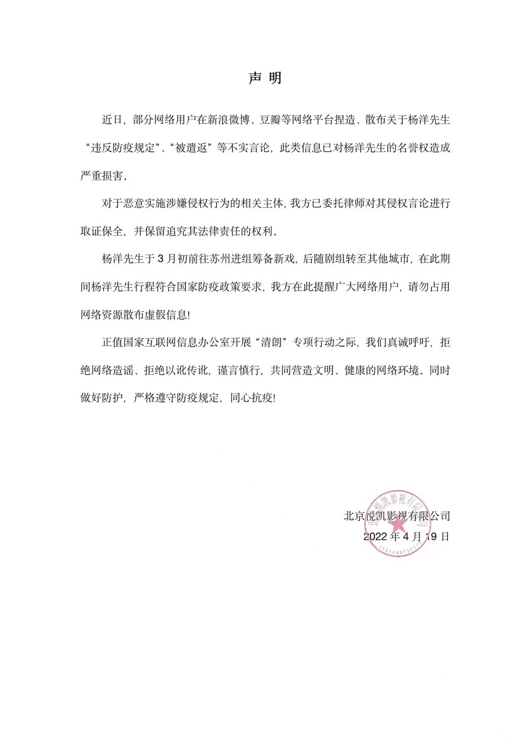 杨洋遭爆违反防疫逃离上海被遣返 工作室发声明辟谣