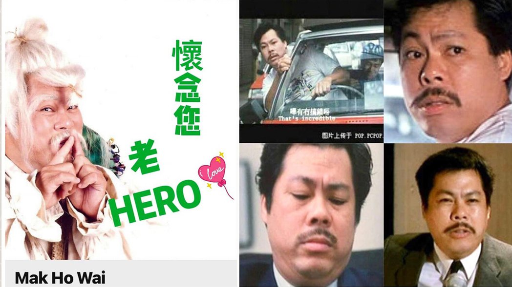 资深港星麦皓为「继承亡弟遗志」入行40年惊传病逝友米雪证实