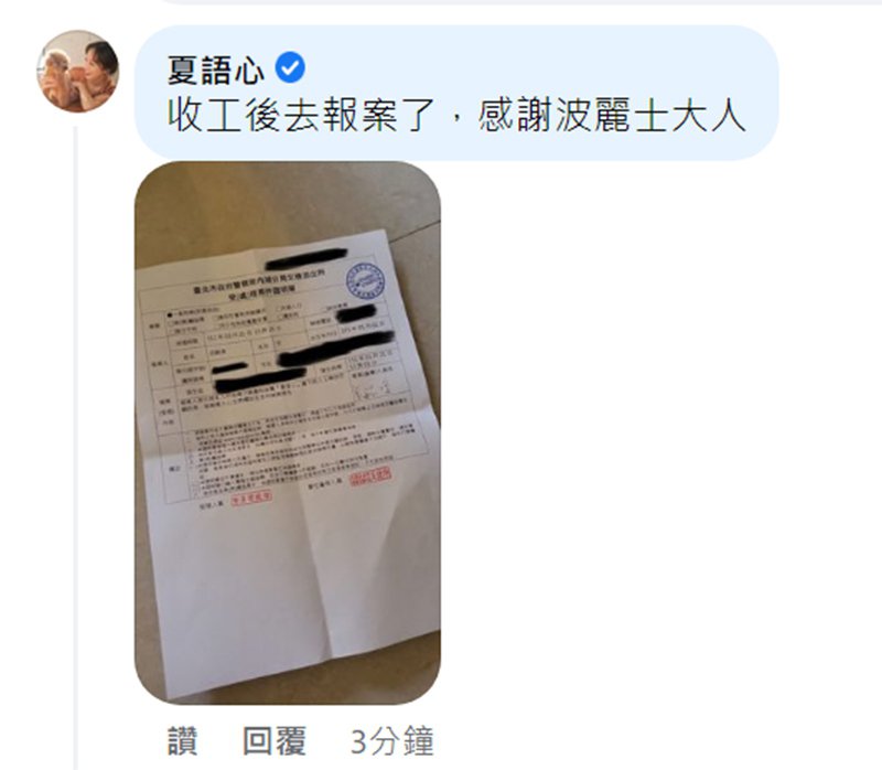 女神夏语心收恐吓私讯「怕爆」急上网发问：该报警吗？