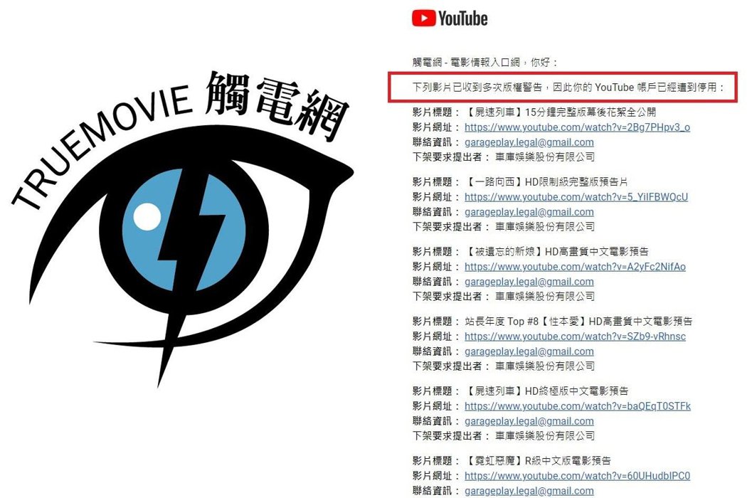 57万YT「触电网」you tube控过河拆桥车库开告：追究法律责任