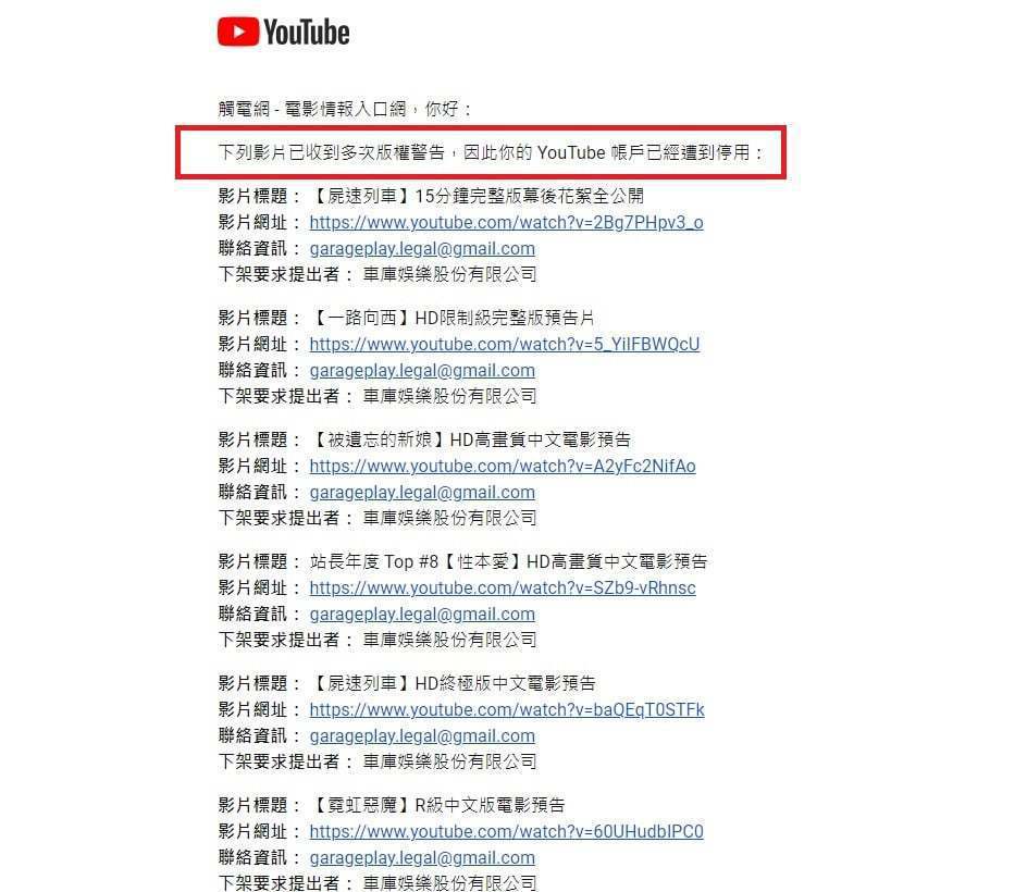 57万YT「触电网」you tube控过河拆桥车库开告：追究法律责任