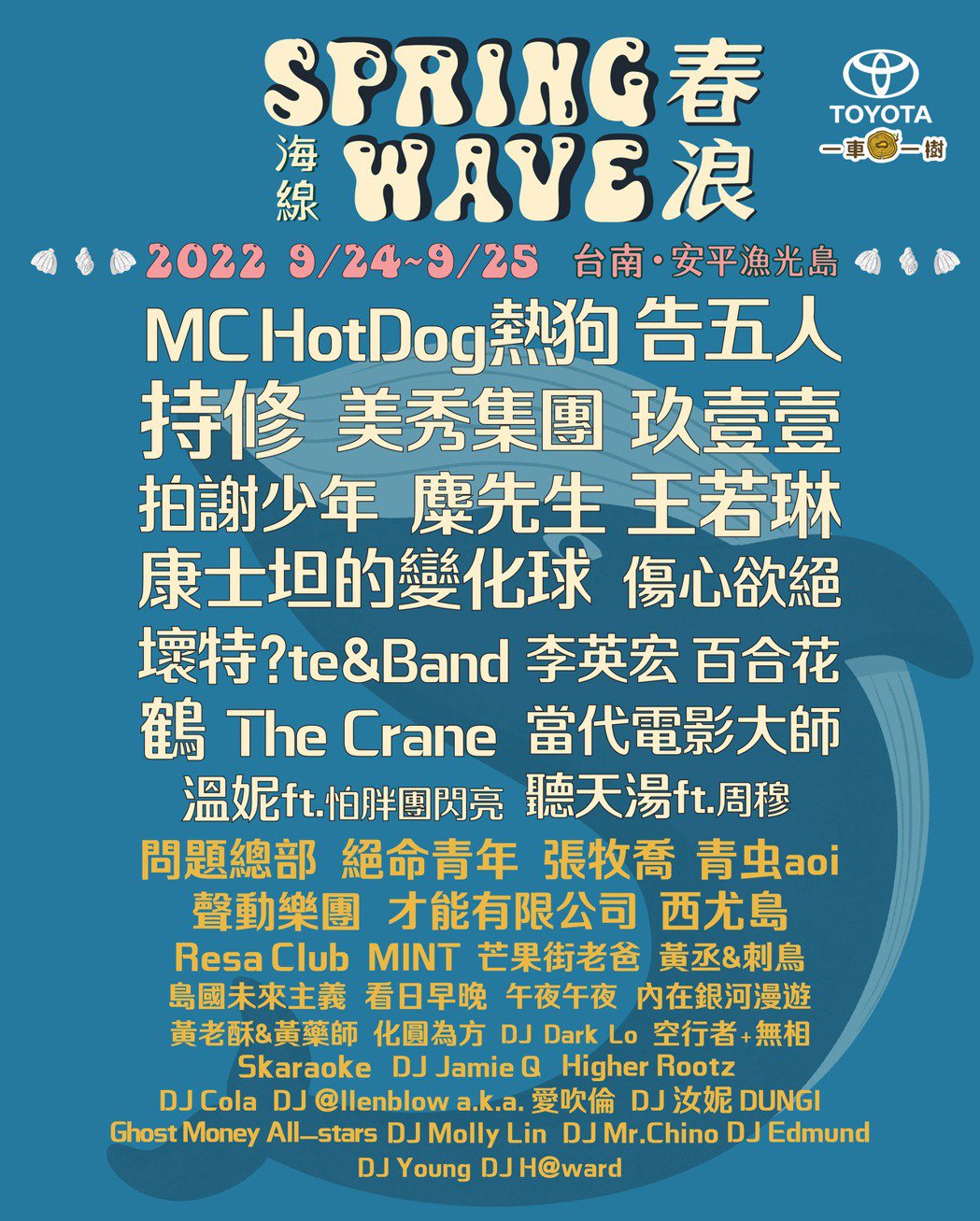 春浪音乐节首度登台南渔光岛热狗领军47组艺人连嗨2天