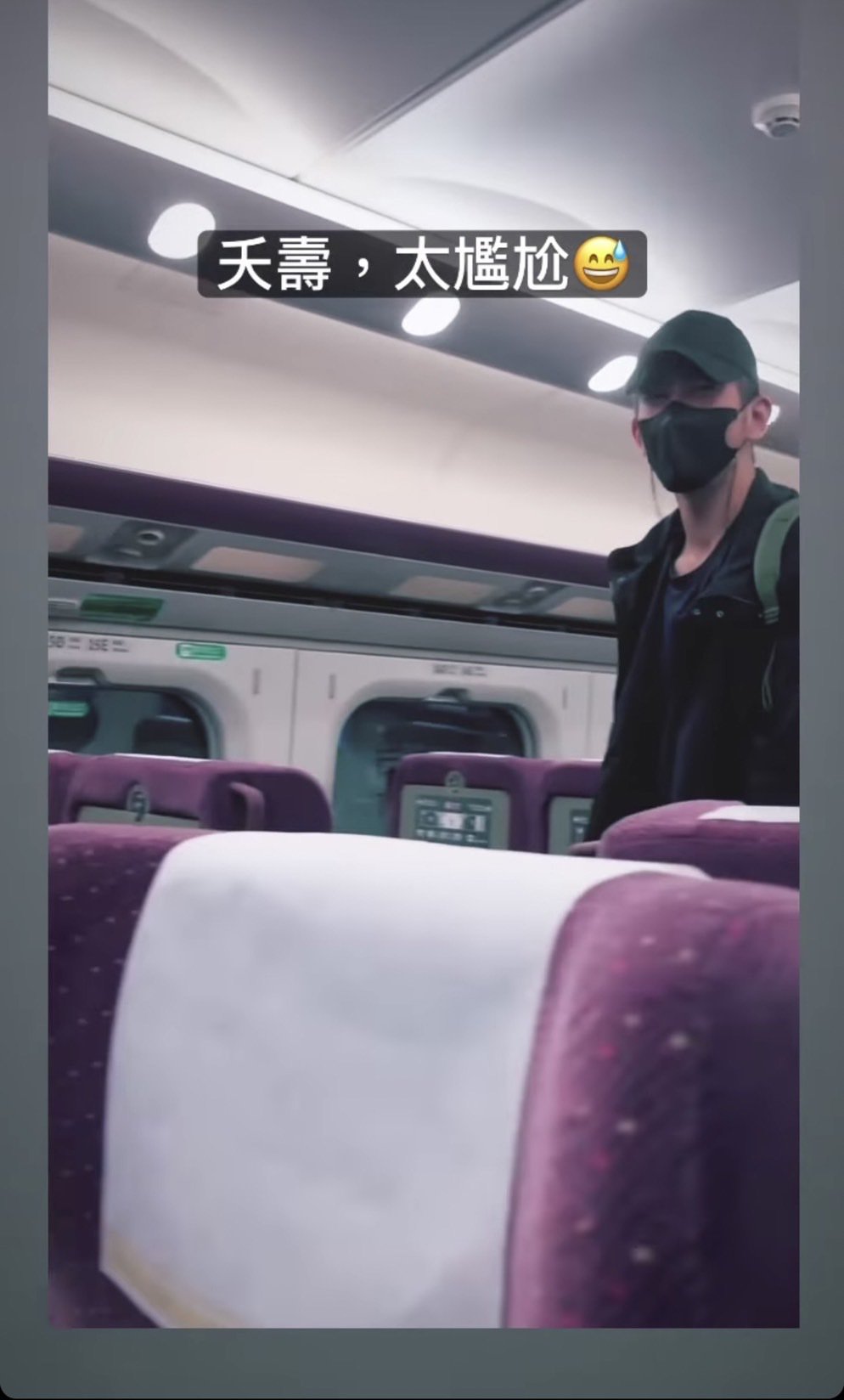 修杰楷生日「抛家弃子」跑花东车厢遇惊喜：尴尬了