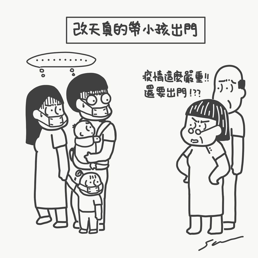 「老是待在家会闷坏!」vs「疫情这么严重还要出门?」