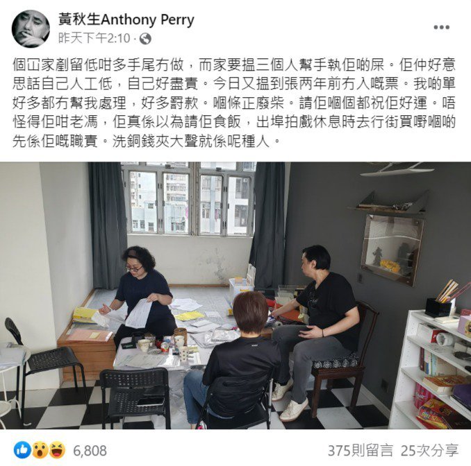 与助理闹翻！黄秋生换社群帐号轰「留烂摊子还敢说工资低」