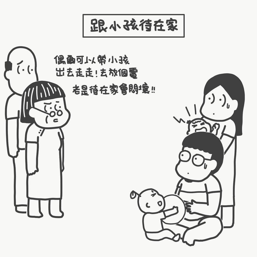 「老是待在家会闷坏!」vs「疫情这么严重还要出门?」