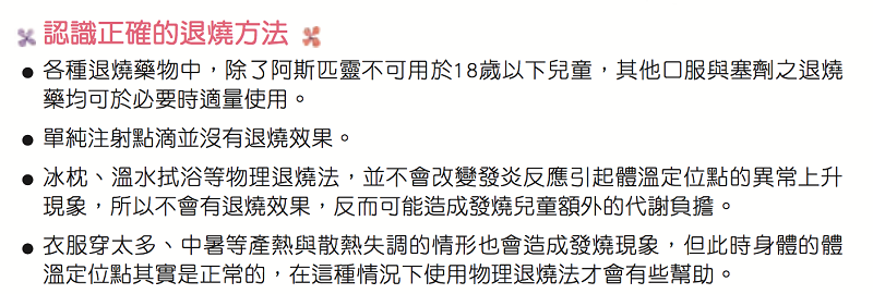 破除孩子发烧迷思,一次说给你听!