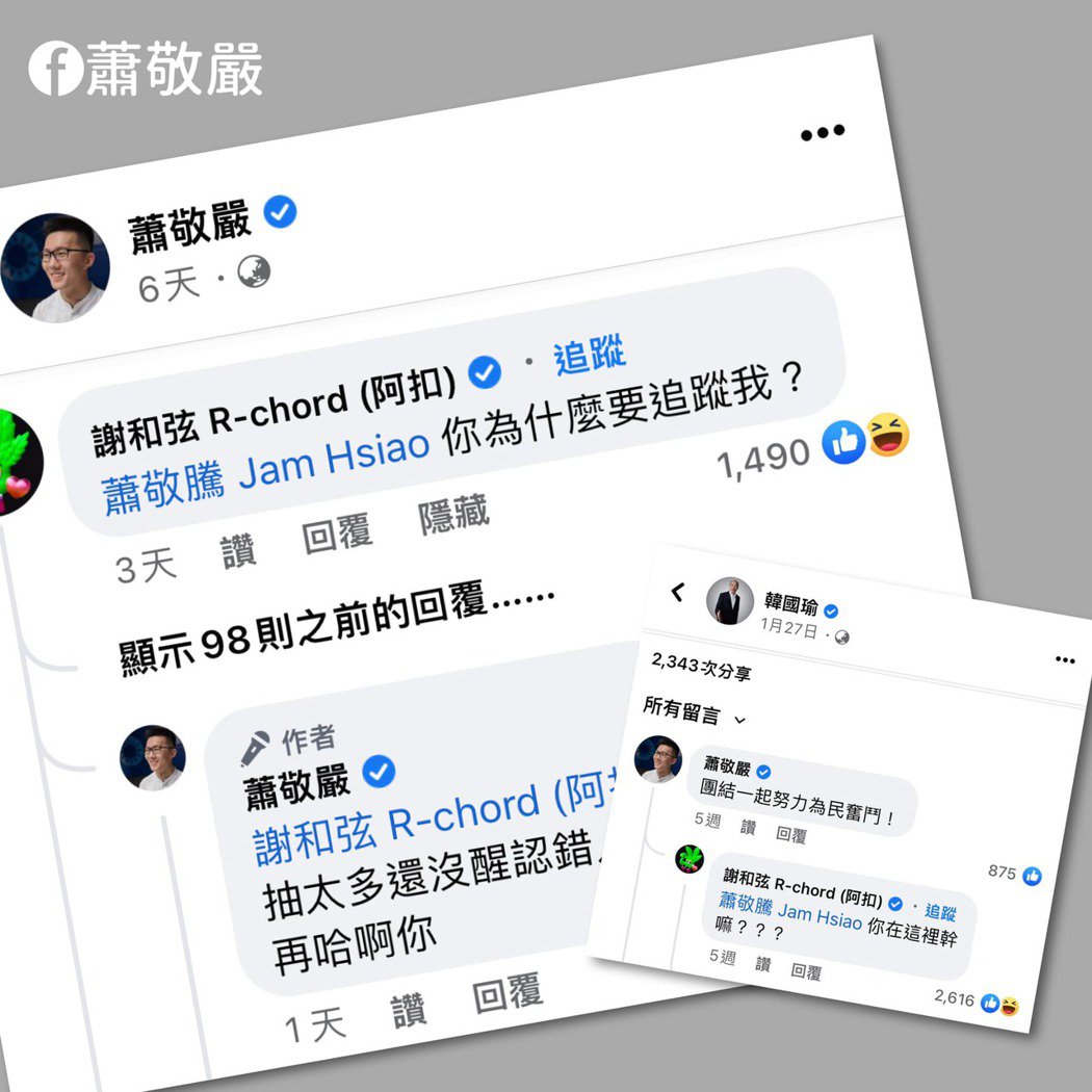 误认成萧敬腾留言质问萧敬严：谢和弦「再哈啊你」