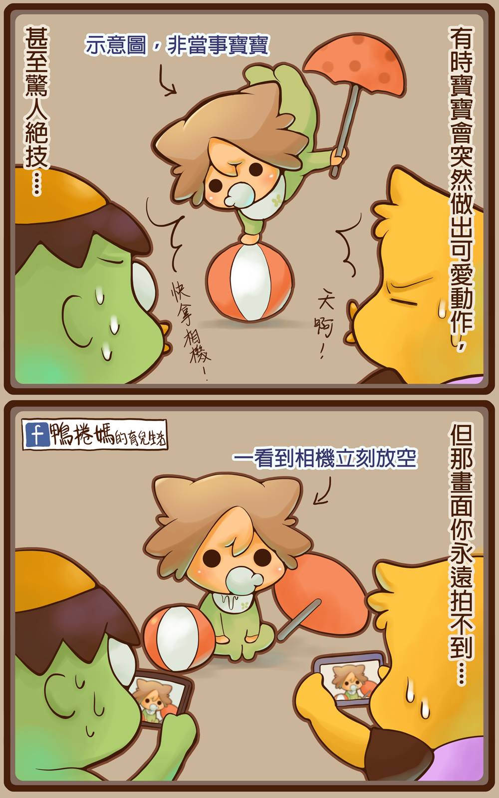 宝宝成长快速．很多时候想捕捉可爱的画面比收集宝可梦还难呀！