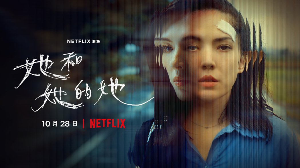「她和她的她」主题曲「破碎」解密？网惊：麻木灵魂获救！