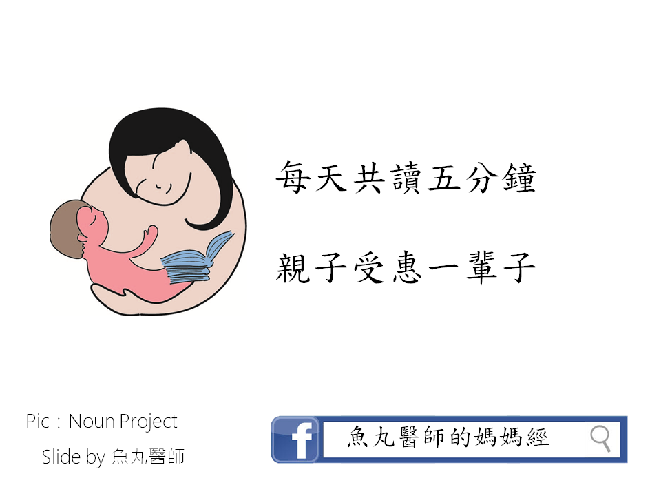 除了可以促进亲子关系，更能刺激宝宝语言发展和阅读能力，奠定未来基础！