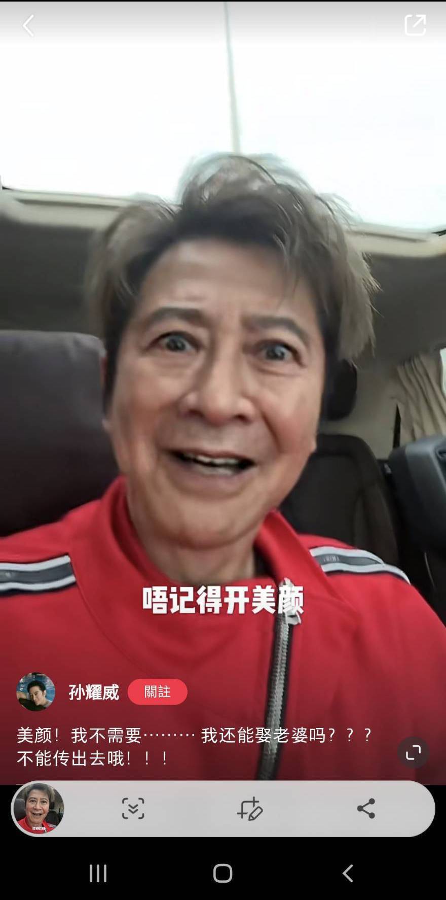 49岁孙耀威忘记开美颜「沧桑老态」意外曝光
