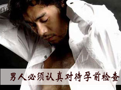 备孕:男性也需做孕前检查,男性孕前检查项目有哪些?