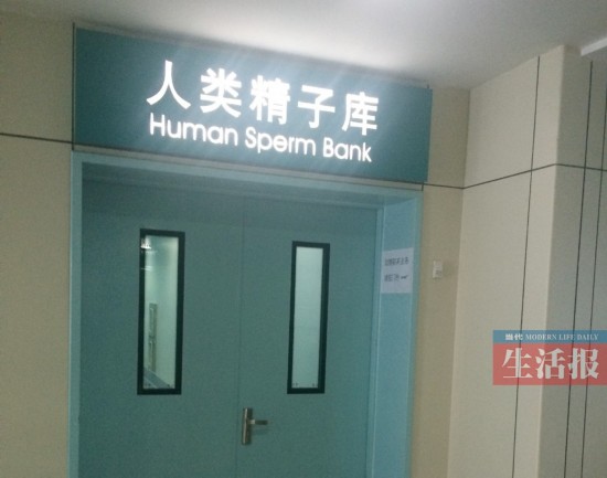 人类精子库落户兰州：有望向5省区供精解决生育之忧