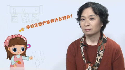 孕妇定期产检有什么好处