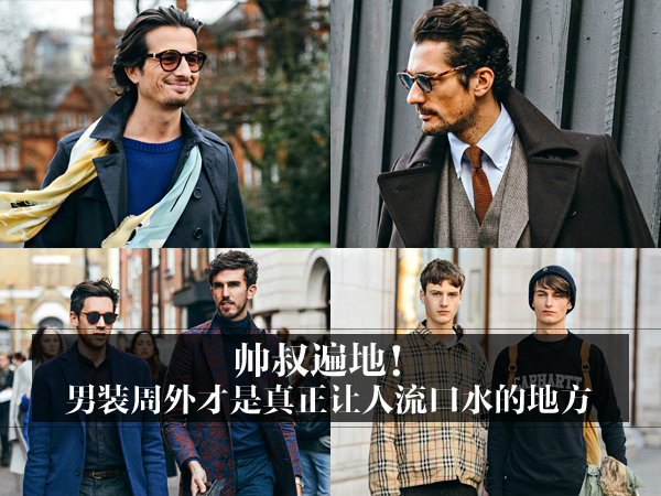 伦敦男装周结束了,心里话,街拍比秀场要好看的多,各路你熟悉或是不熟悉的超模、摄影师、博主、小鲜肉、萌大叔纷纷上演一场视觉盛宴,各种LOOK、各种Feel让你眼花缭乱目不暇接,先来看几张解解馋!