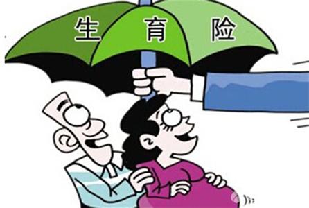 厦门生育保险新政7月1日起实施 4大变化惠及男职工!