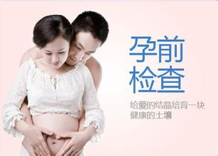 想好孕,请做好这些孕前必查项目