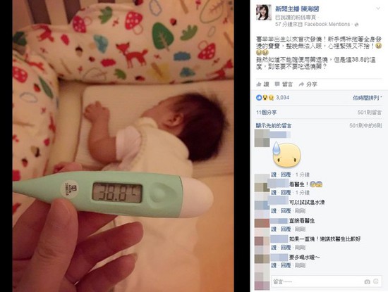 据台湾媒体报道,美女主播陈海茵和设计师老公禹连泉结婚12年,历经3次怀孕流产的憾事,终于在38岁这年再度怀孕,并于29日顺利产下女儿“喜羊羊”。她迎接孩子出生后,不但产后要坐月子,同时因为要照顾宝宝无法入睡,2日晚间她PO出女儿的照片,孩子睡得好香甜,把大批粉丝都萌翻了。
