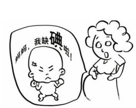 孕前你补碘了吗？孕妇缺碘会对胎儿产生哪些危害?