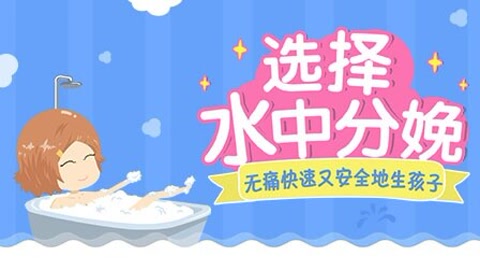 水中分娩真的会无痛吗？