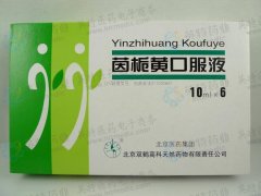 妇科医生:不要用茵栀黄口服液给小儿退黄