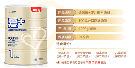 贝因美奶粉最新价格表