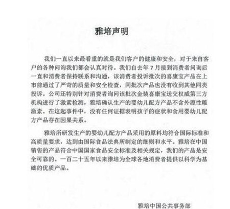 雅培奶粉性早熟事件 雅培奶粉被曝致女婴性早熟3 雅培奶粉性早熟事件 雅培奶粉被曝致女婴性早熟