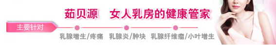 乳房两侧疼痛怎么办 揭秘乳房胀痛刺痛真正“凶手”