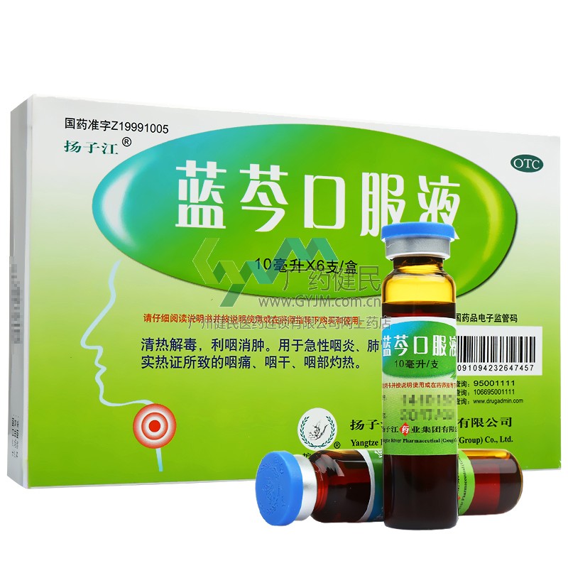 蓝芩口服液的作用有哪些