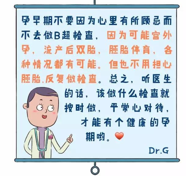 孕期B超何其多，每次都是在查什么？