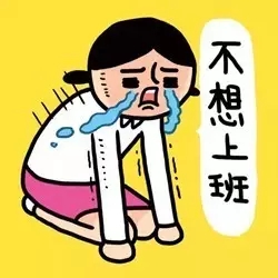 为不上班刀插自己 最终他如愿了